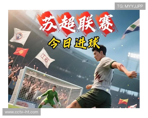 苏超联赛爆红背后：场上拼搏场外网梗掀起热潮